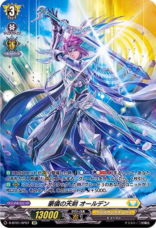 豪儀の天剣オールデン【SP】{D-BT01/SP07}《ケテルサンクチュアリ》