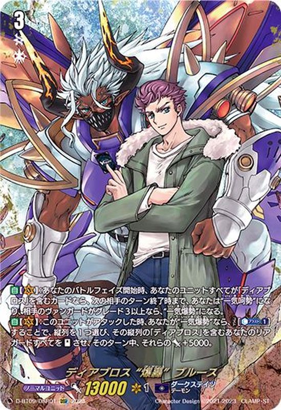 状態A-〕ディアブロス爆轟ブルース【DSR】{D-BT09/DSR01}《ダーク