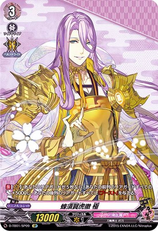 蜂須賀虎徹極【SP】{D-TB01/SP09}《刀剣乱舞》