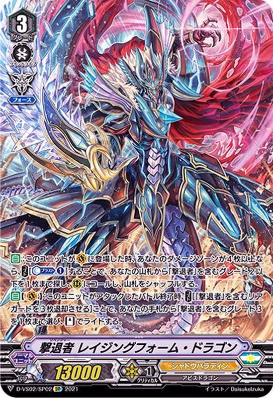 状態A-〕撃退者レイジングフォーム・ドラゴン【SP】{D-VS02/SP02