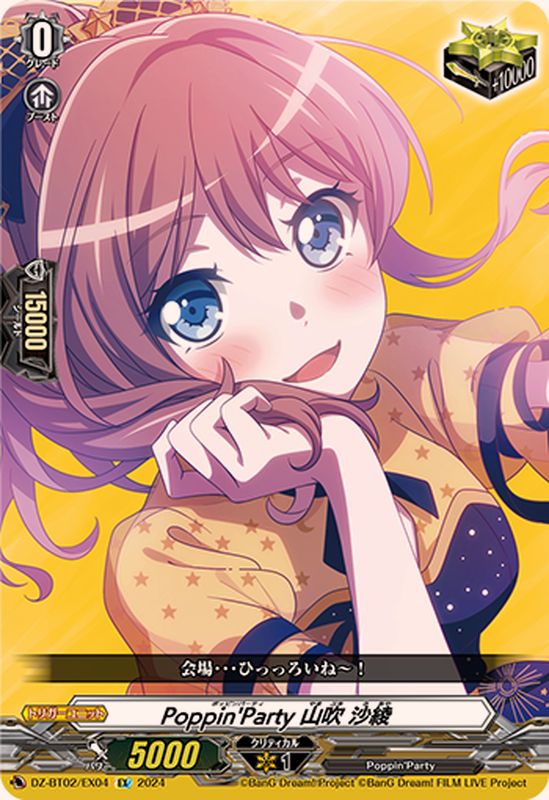 状態B〕Poppin'Party山吹沙綾【EX】{DZ-BT02/EX04}《その他》