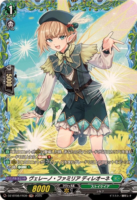 ヴェレーノ・ファミリアディレオーネ【FR】{DZ-BT08/FR39