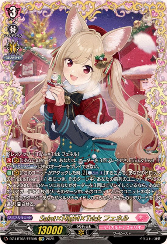 Sa!nt×N!ght×Tr!ckフェネル【FFR】{DZ-LBT02/FFR05}《リリカルモナス