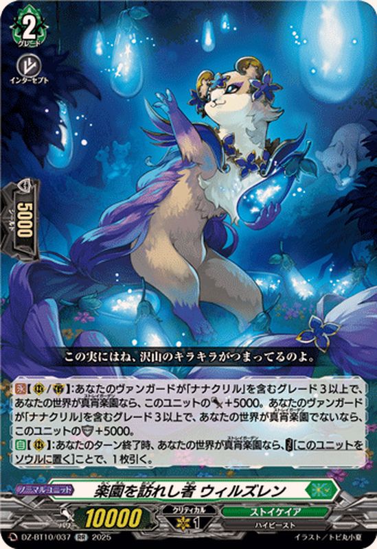 楽園を訪れし者ウィルズレン【RR】{DZ-BT10/037}《ストイケイア