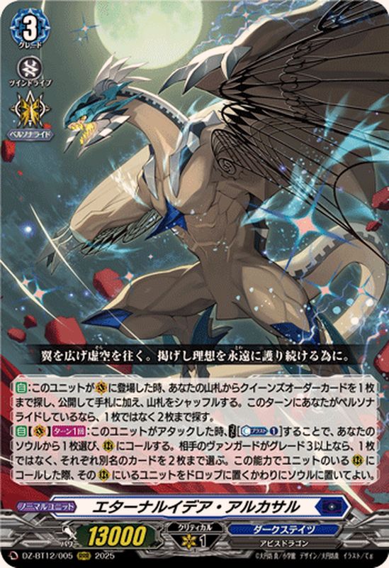 エターナルイデア・アルカサル【RRR】{DZ-BT12/005}《ダークステイツ