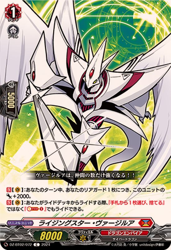ライジングスター・ヴァージルア【C】{DZ-BT02/072}《ドラゴン