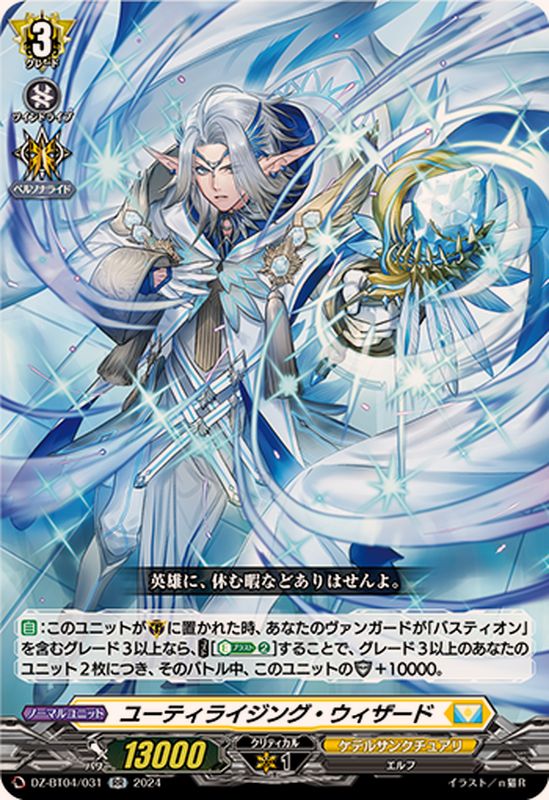 ユーティライジング・ウィザード【RR】{DZ-BT04/031}《ケテル