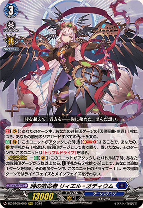 時の宿命者リィエル=オディウム【RRR】{DZ-BT05/005}《ダークステイツ
