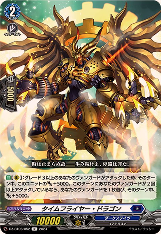 タイムフライヤー・ドラゴン【R】{DZ-BT06/052}《ダークステイツ