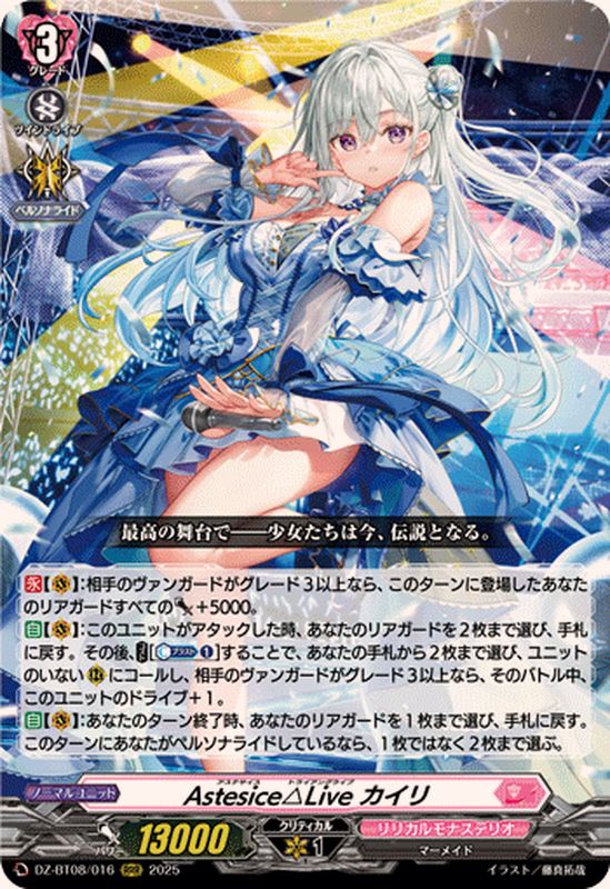 すらりん】ヴァンガード Astesice△Live カイリSEC 1枚② すらりん