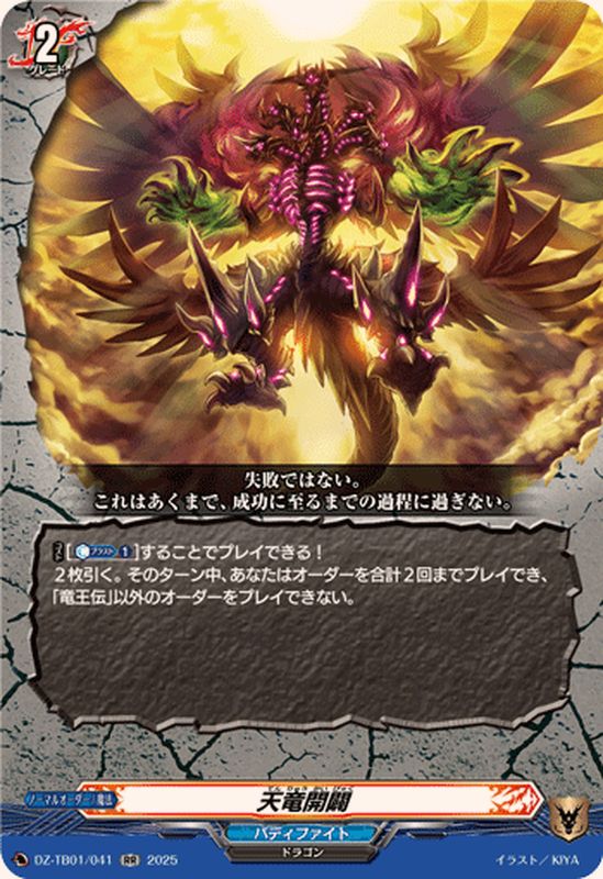 天竜開闢【RR】{DZ-TB01/041}《バディファイト》 - カードラッシュ