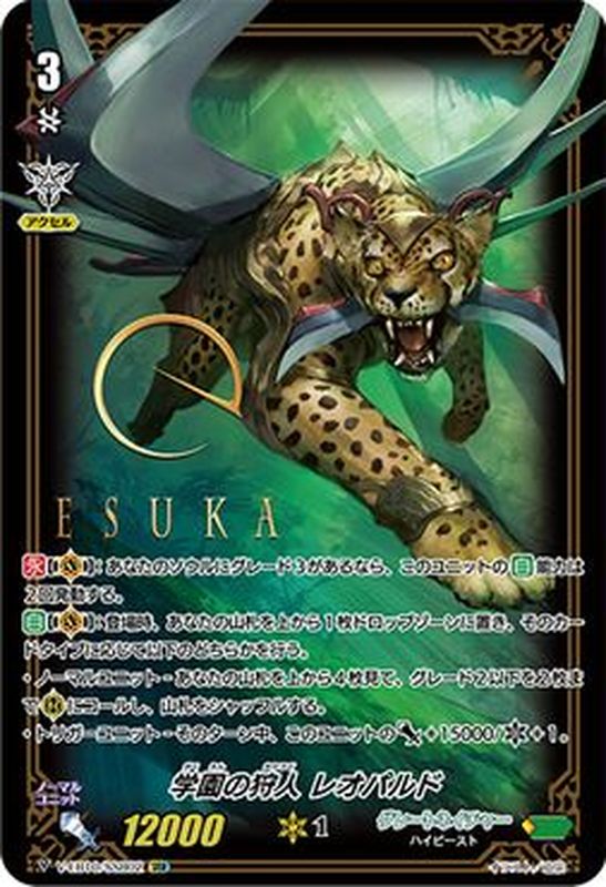 学園の狩人レオパルド【SSR】{V-EB10/SSR02}《グレートネイチャー》
