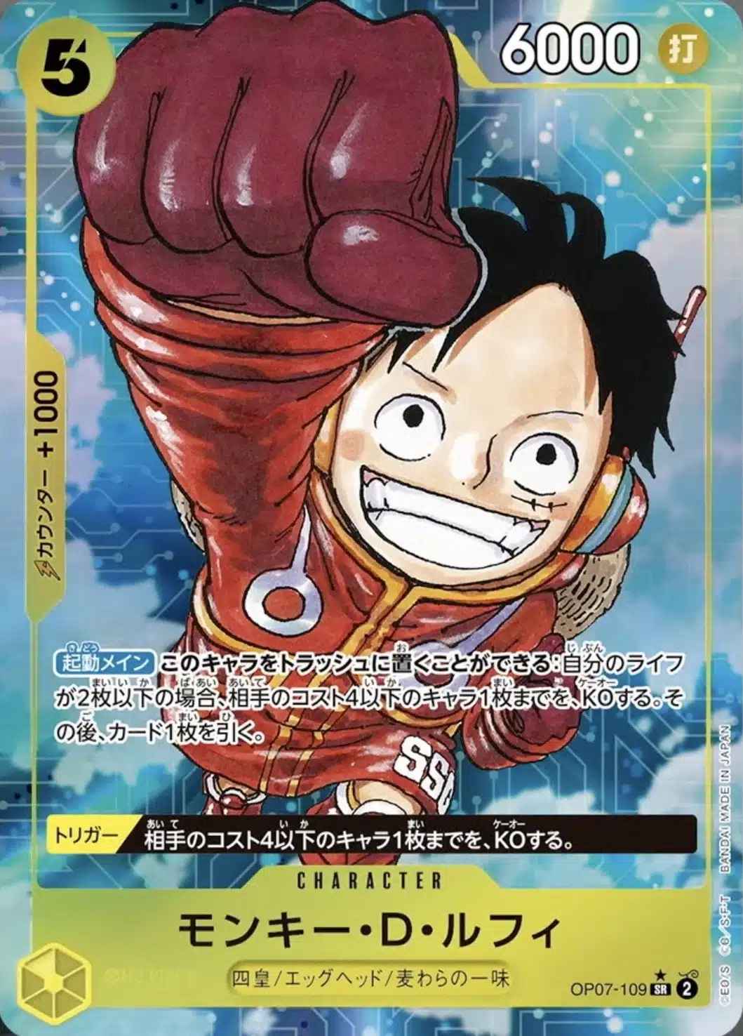 パラレル版】 モンキー・D・ルフィ【SR】《黄》 [OP07-109] - カード