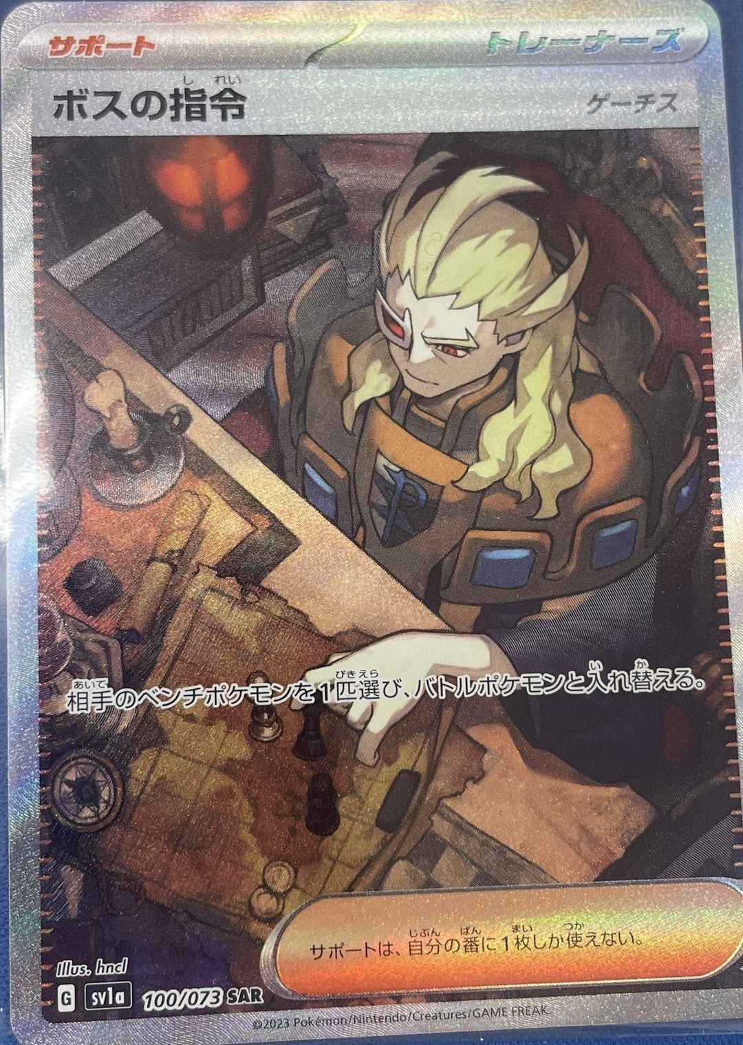 ボスの指令(1)ゲーチス【SAR】[100/073][sv1a] - カードショップはんじょう