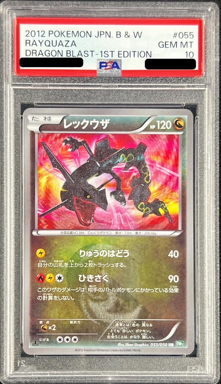 PSA10鑑定済】レックウザ《UR》{055/050}[-] - シンソク