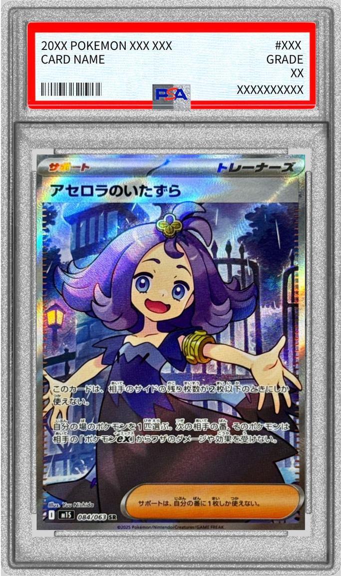 アセロラのいたずら M1S 090/063 SAR PSA10 ポケモンカードゲーム