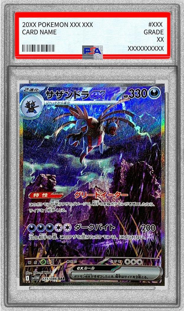 PSA10鑑定済】サザンドラex《SAR》{171/086}[-] - シンソク