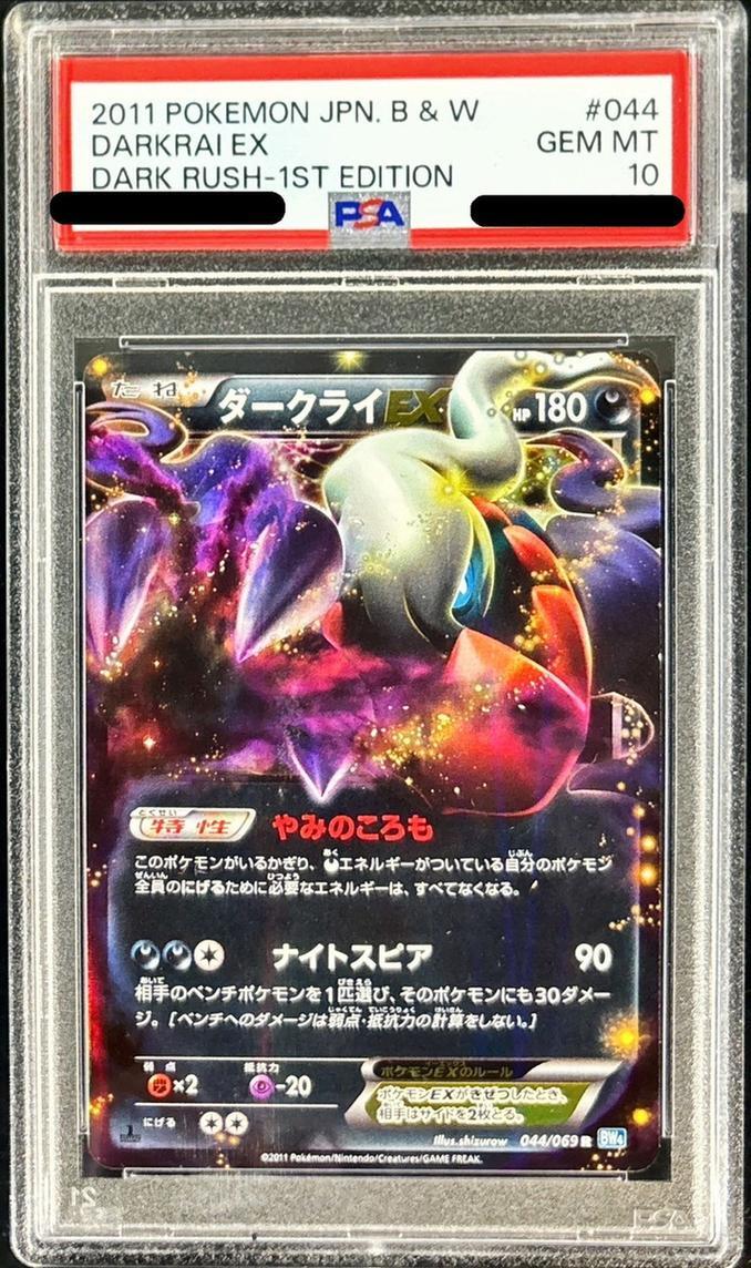 状態A-/PSA10鑑定済】ダークライEX《R》{044/069}[-] - シンソク