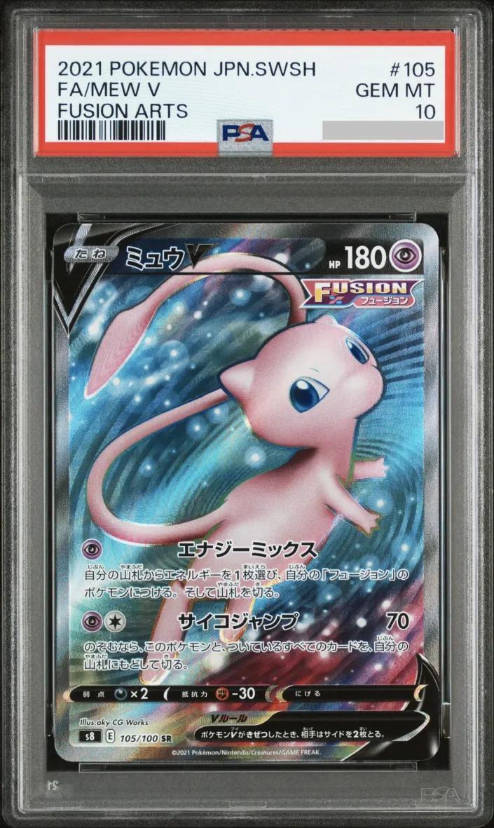 PSA10鑑定済】ミュウV《SR》{105/100}[その他] - シンソク