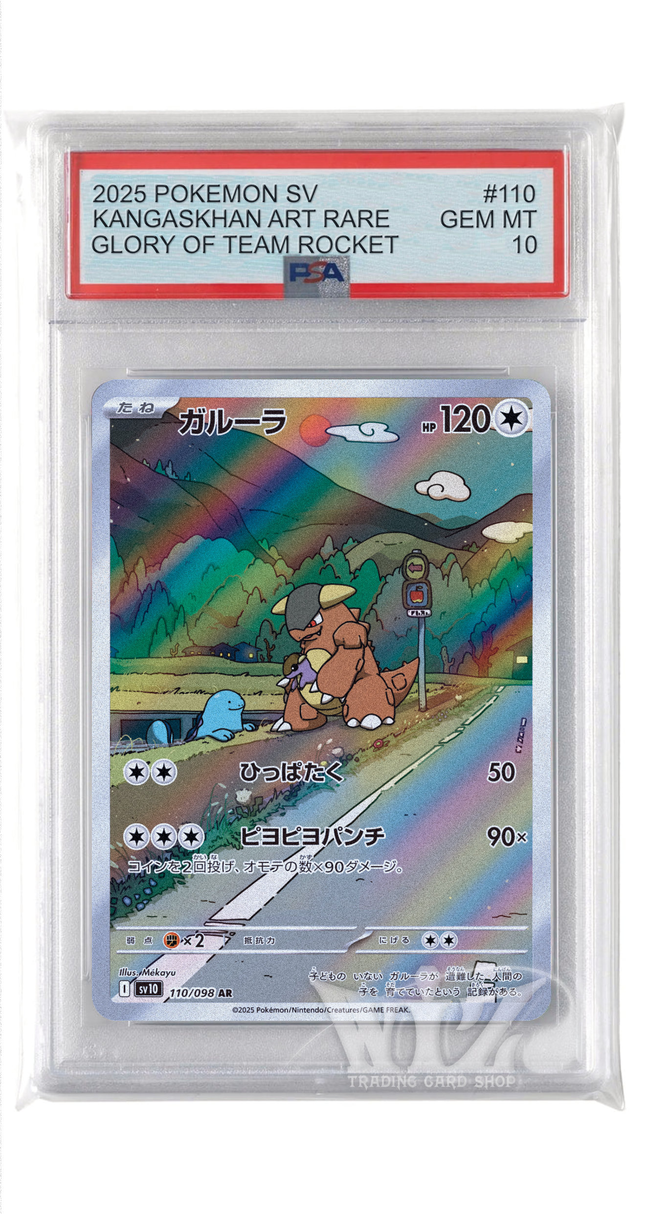 PSA10]ガルーラ【AR】〈110/098〉(無) - カードショップWiZ