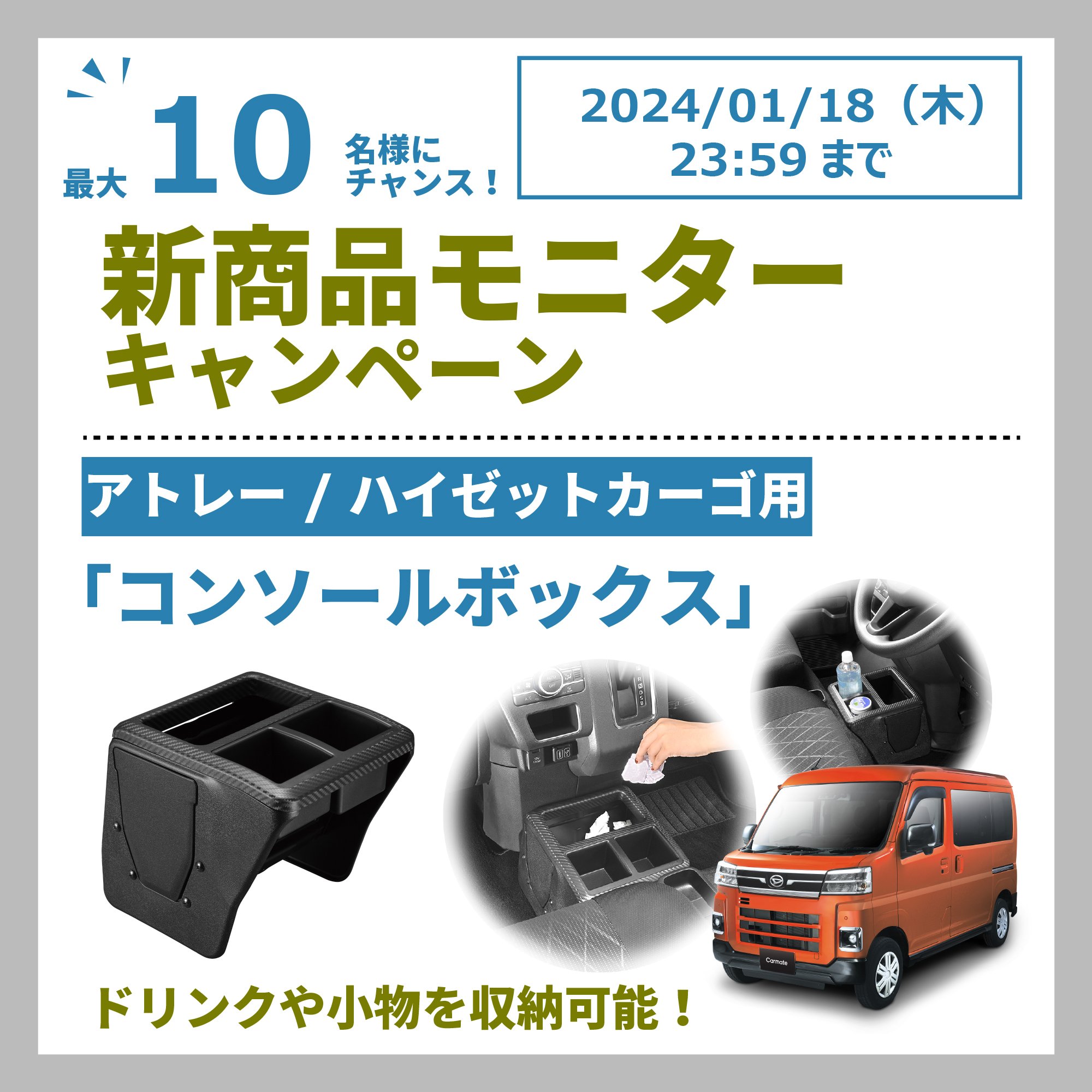 新製品]『アトレー/ハイゼットカーゴ専用のコンソールボックス