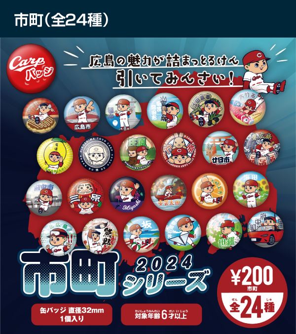 商品情報｜カープバッジ公式サイト｜広島東洋カープのCarp缶バッジ