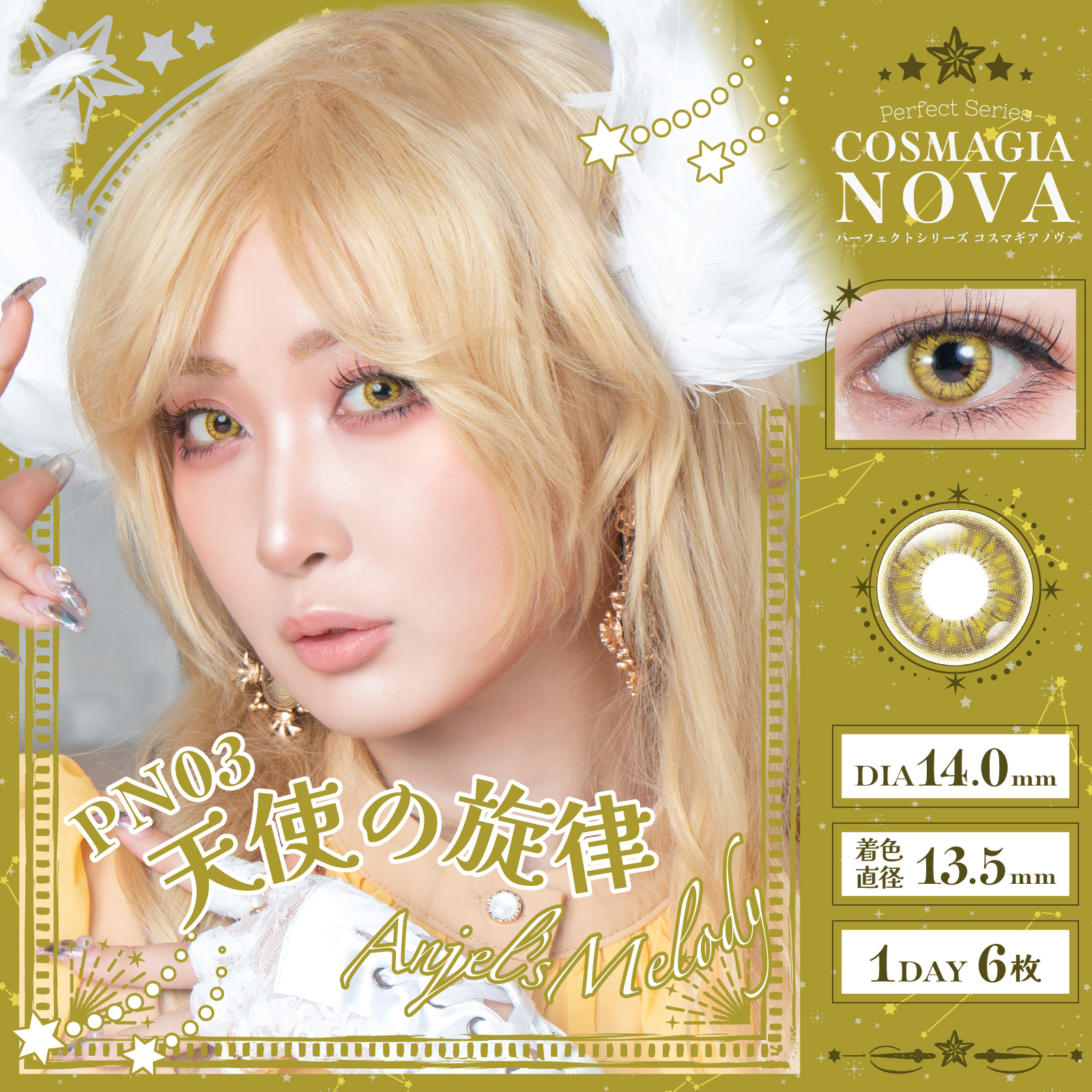 パーフェクトシリーズ コスマギア NOVA【PN03 天使の旋律】(6枚入