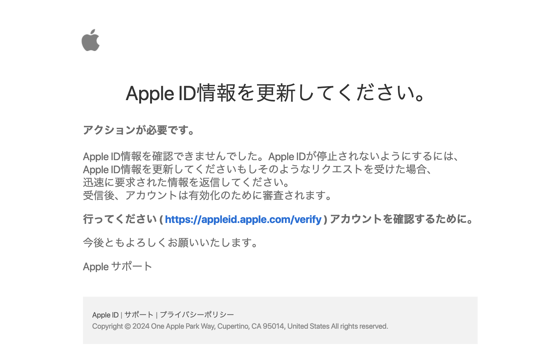2024/04/17 5:00】Appleを騙る詐欺メールに関する注意喚起 - 情報基盤
