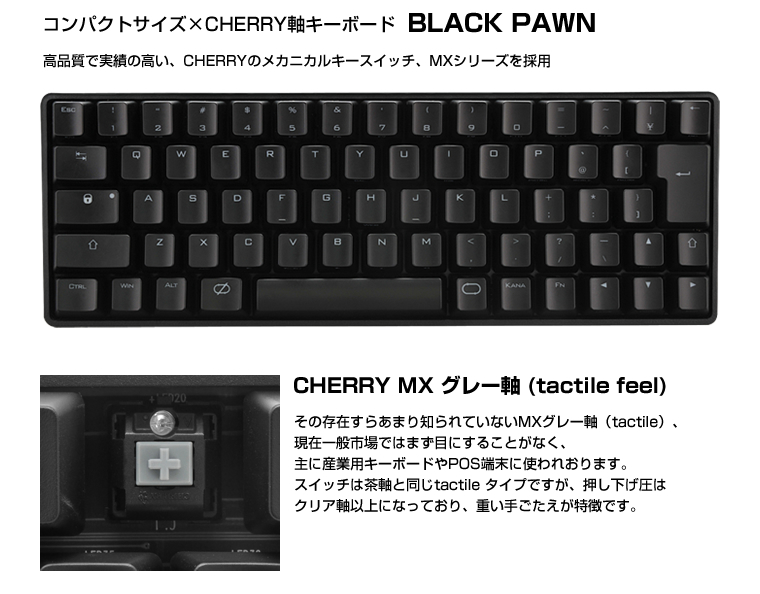 販売終了】 BLACK PAWN CHERRYグレー軸（Tactile Grey）キーボード (CK