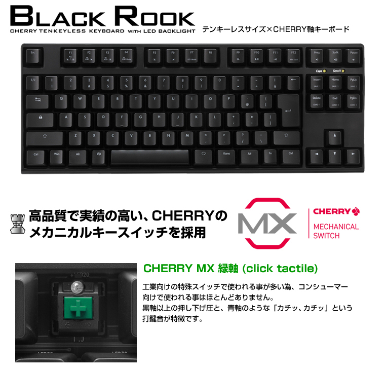 販売終了】 BLACK ROOK CHERRY緑軸キーボード (CK-91CMB-GRJP1) - 株式
