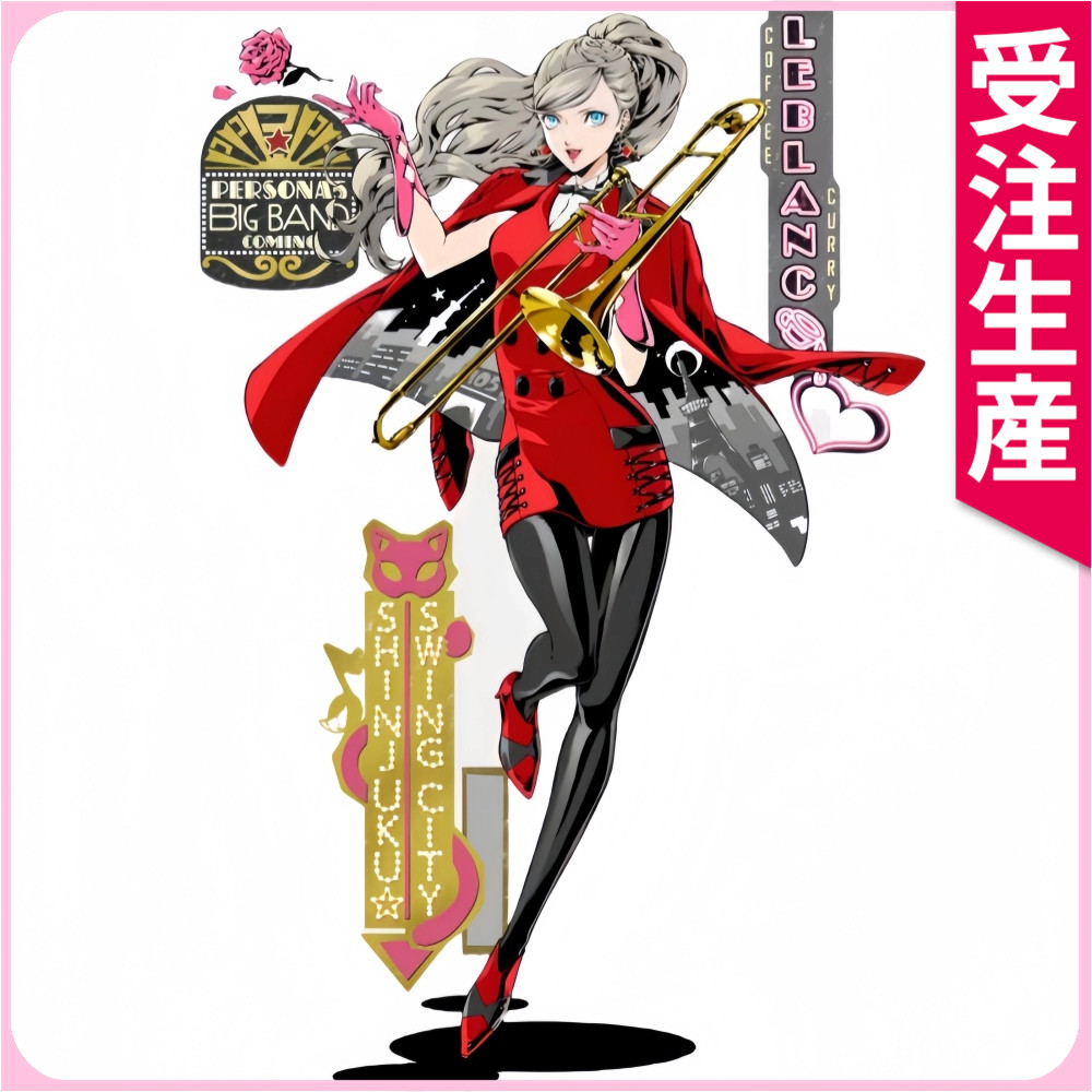 受注生産 ペルソナ5 高巻杏 スペシャル・ビッグバンド・コンサート