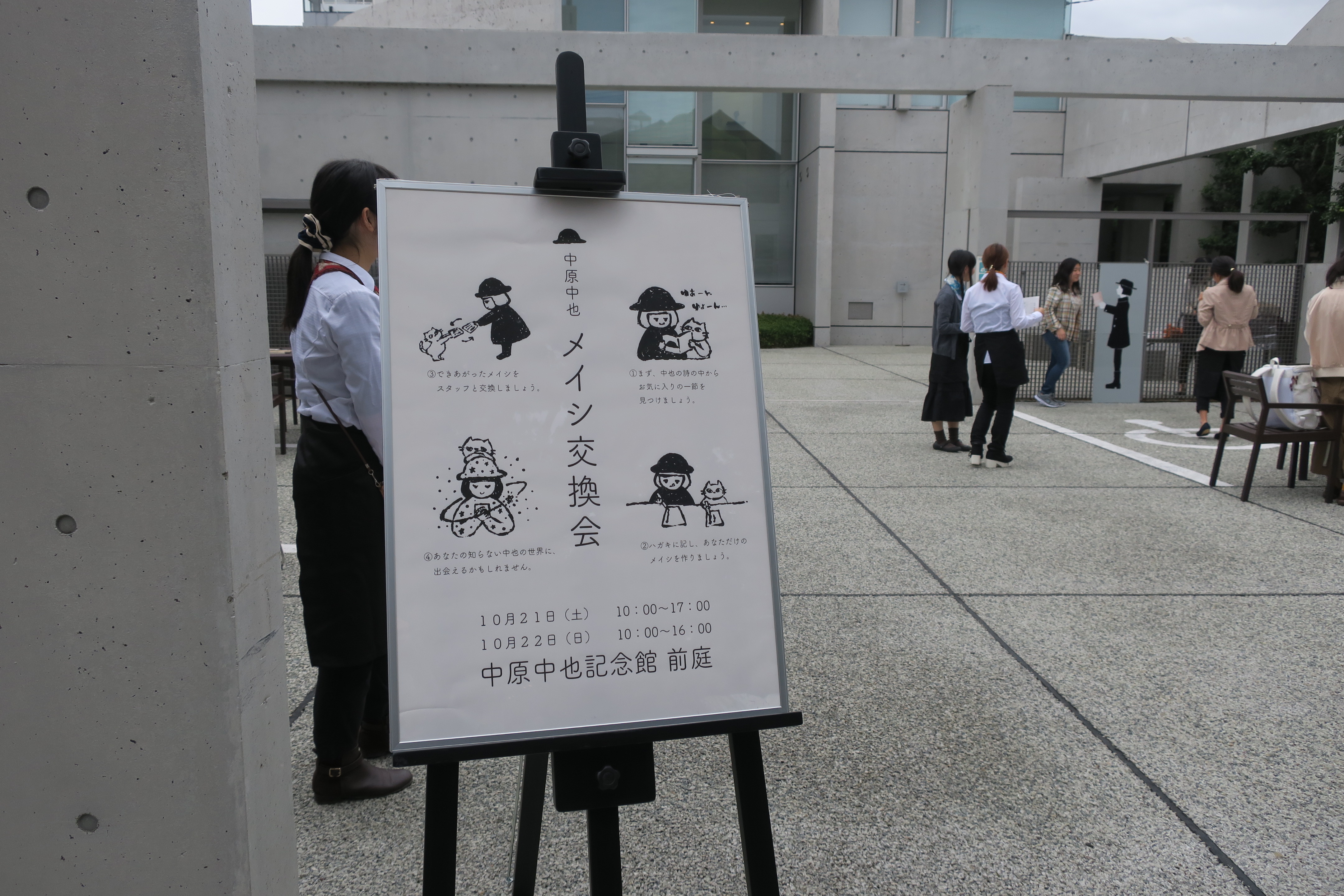 終了しました】没後81年 中也忌｜お知らせ｜中原中也記念館