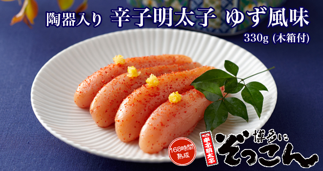 A-03 陶器入 辛子明太子（ゆず風味）330g 千曲屋（ちくまや） 博多