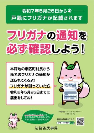 戸籍に氏名の振り仮名が記載されます - 観音寺市