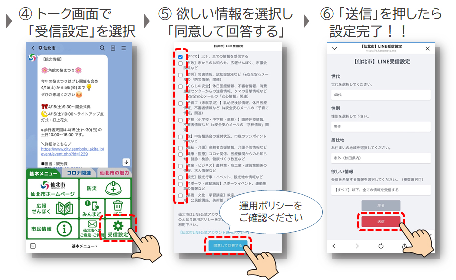 仙北市公式LINEアカウントによる情報配信がはじまりました！ | 仙北市