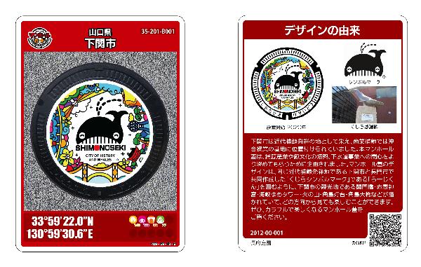 らーじくんのマンホールカード」の配布について - 下関市