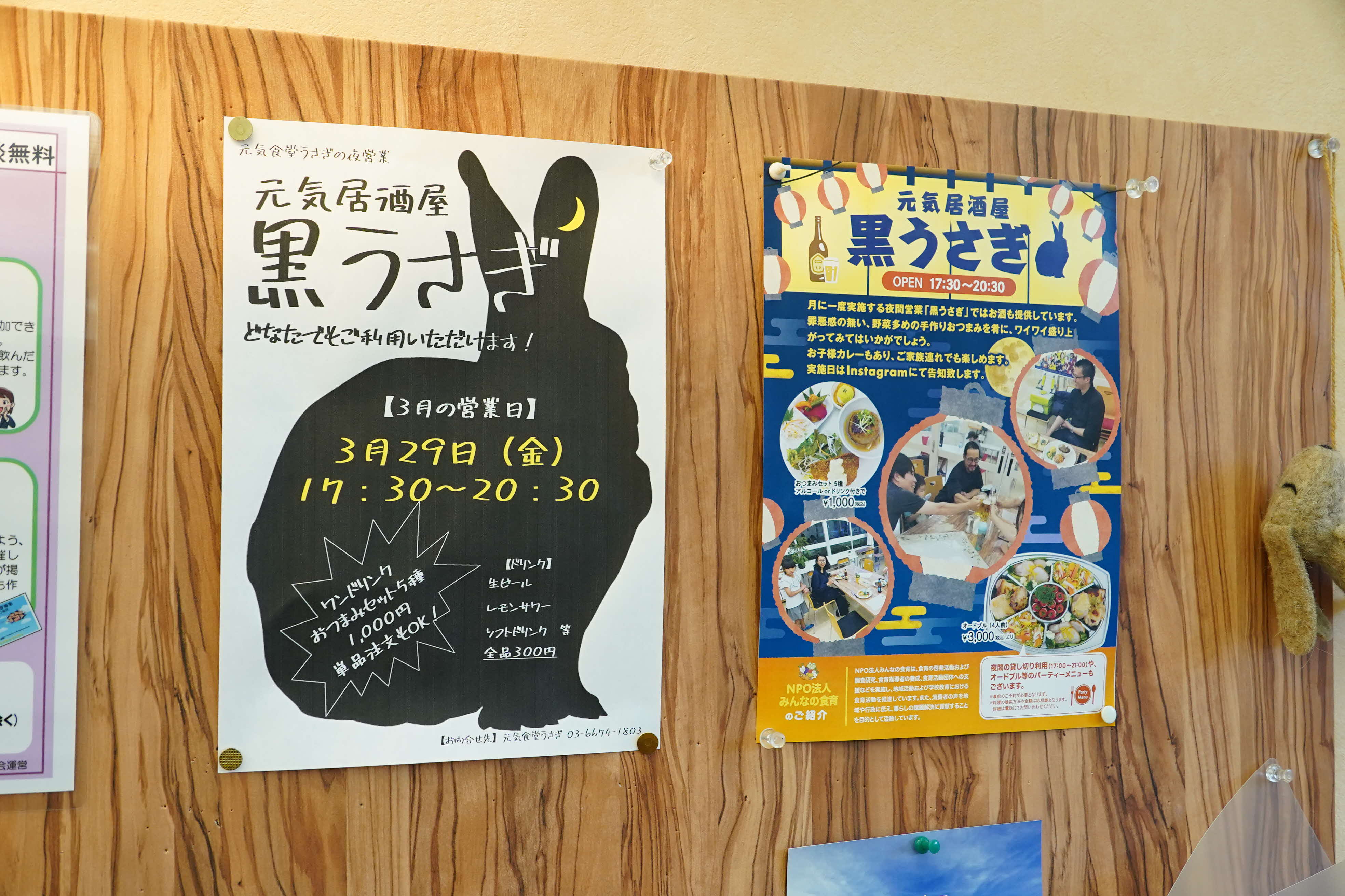 多世代の交流の場 ”コミュニティ居酒屋”『元気居酒屋 黒うさぎ』｜品川区