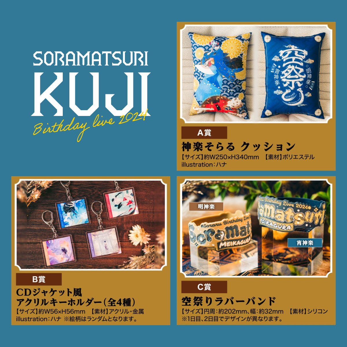 そらる】祭りくじ