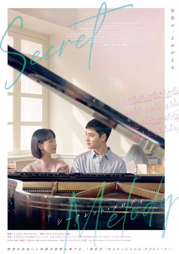 ド・ギョンス演じる天才ピアニストの初恋『シークレット・メロディ』10