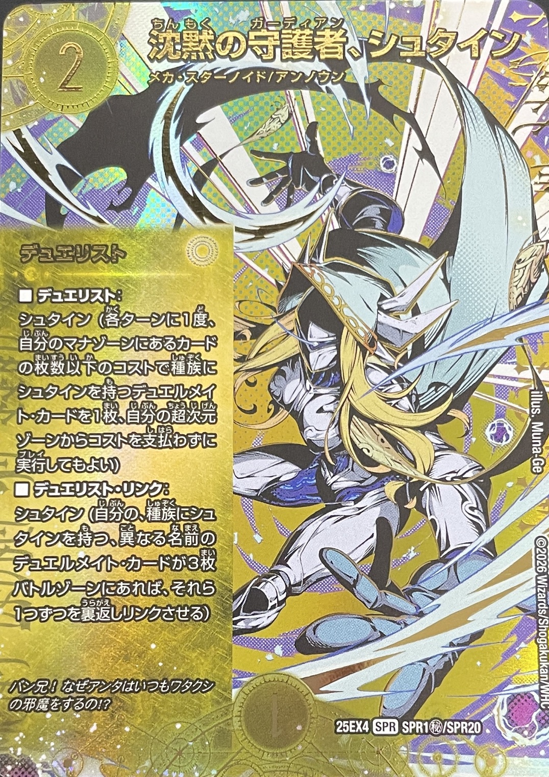 パンドラ ウォーズ】沈黙の守護者、シュタイン DM25EX4_SPR1秘/SPR20