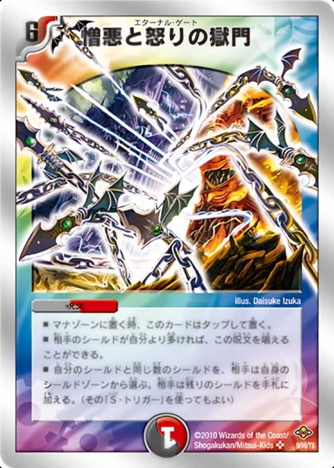 マッド・ロック・チェスター】憎悪と怒りの獄門 DMC58_9/16 - カード