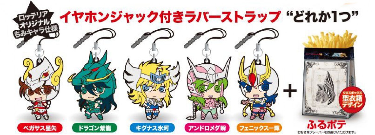 写真）『聖闘士星矢』×ロッテリア 聖闘士の“ちみキャラ”ストラップ付き