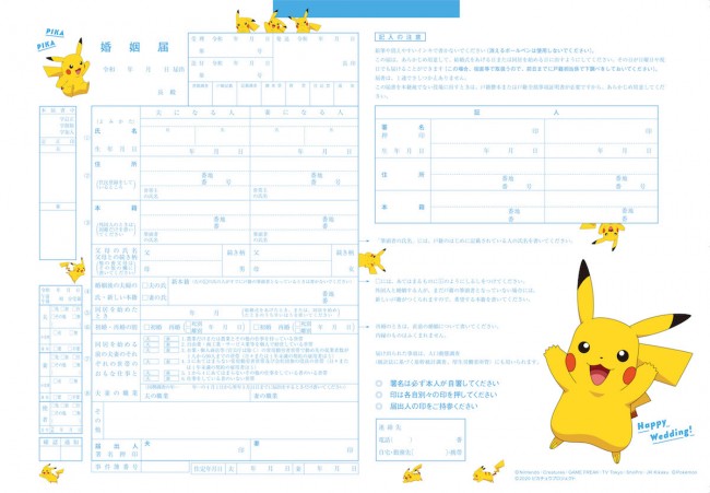 90匹が祝福！ ピカチュウ婚姻届、3年ぶりに「ゼクシィ」に登場