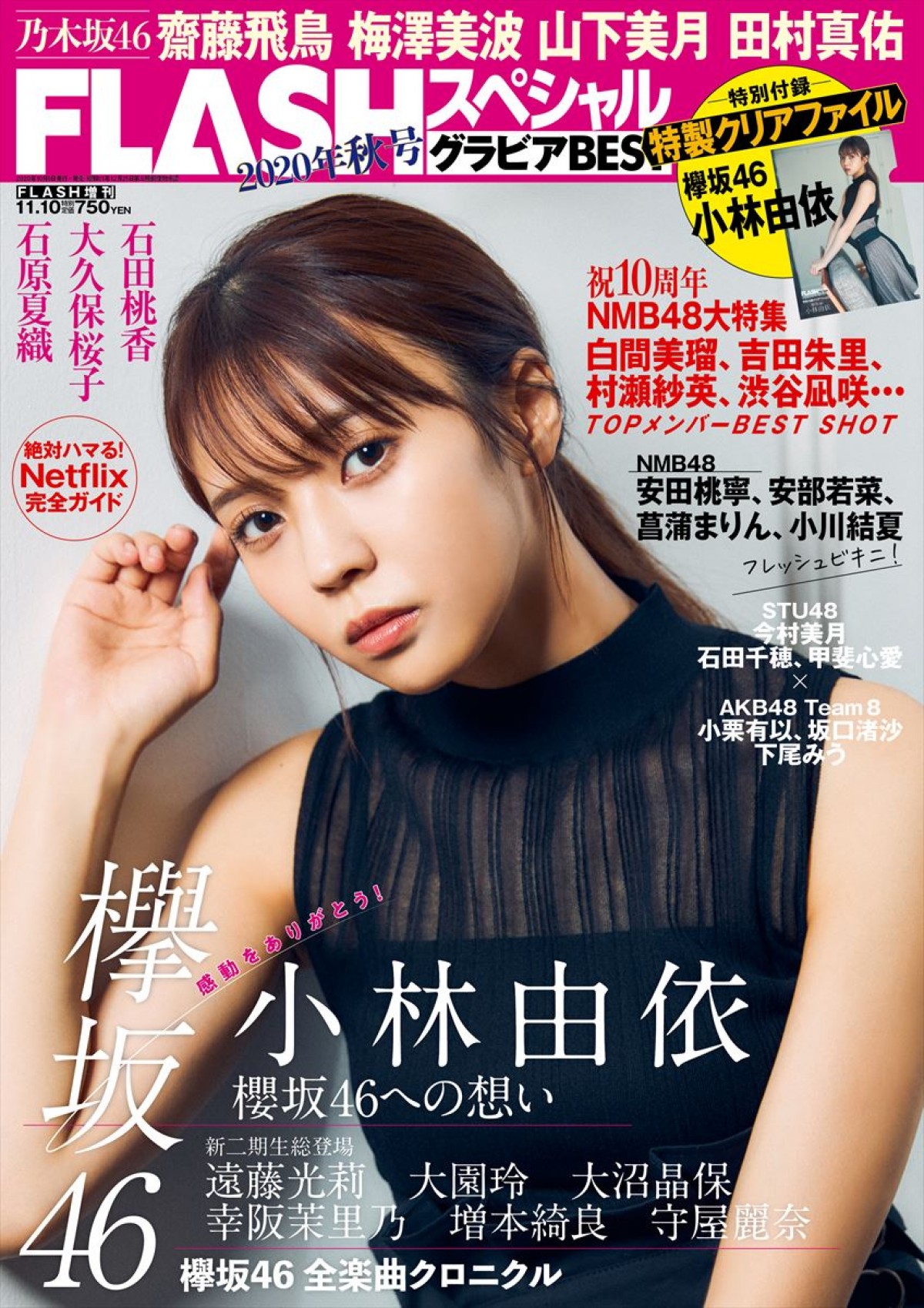 写真）小林由依 「欅坂46の5年間」を語る グループの魂を継承する“新2