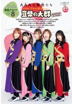 BiSH妹分・豆柴の大群、個性あふれる8ページ特大グラビア - エンタメ