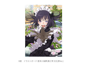 写真）『着せ恋』のアニプレックスくじ登場！ 喜多川海夢が“雫たん”に