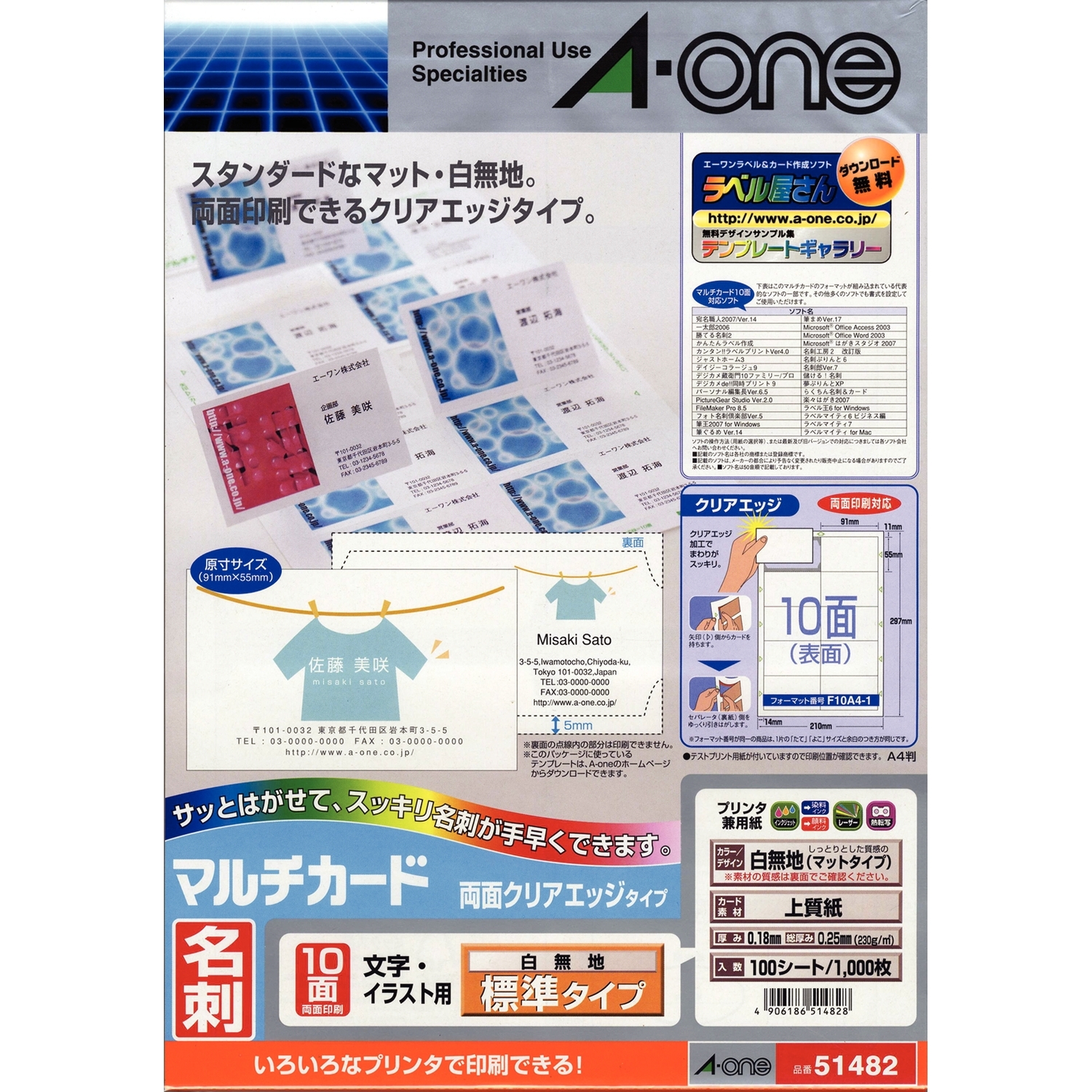 マルチカード 各種プリンタ兼用紙 | ラベル・シールのエーワン