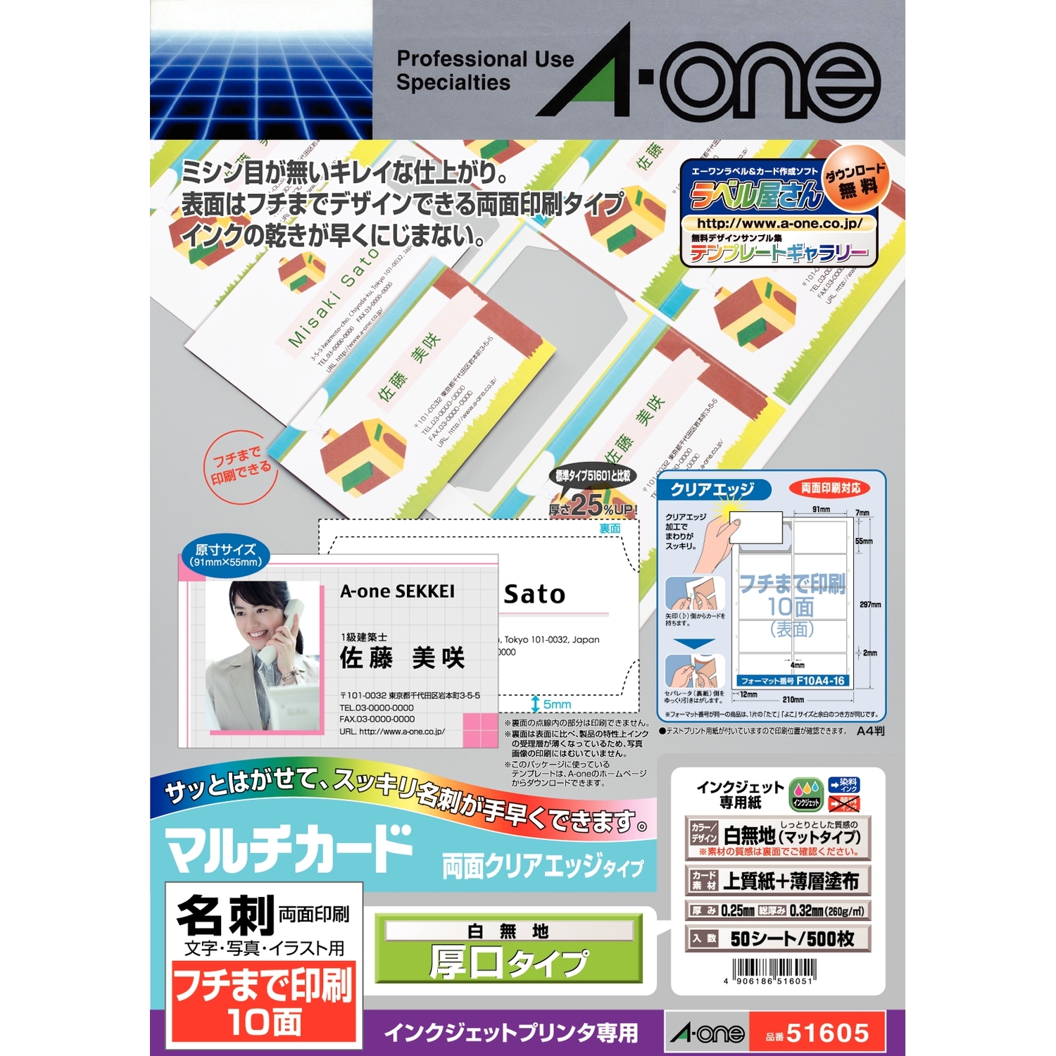 マルチカード インクジェットプリンタ専用紙 | ラベル・シールのエーワン