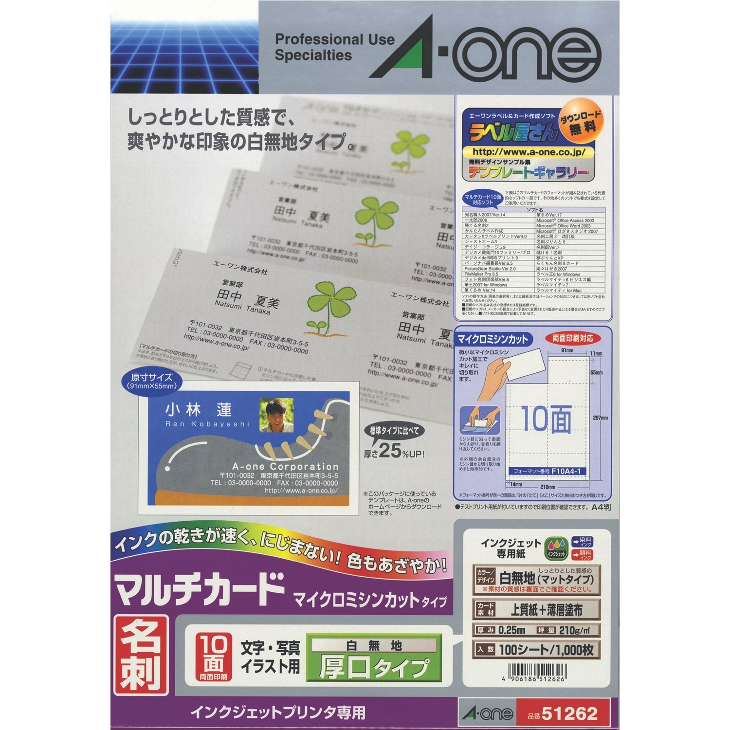 マルチカード インクジェットプリンタ専用紙 | ラベル・シールのエーワン