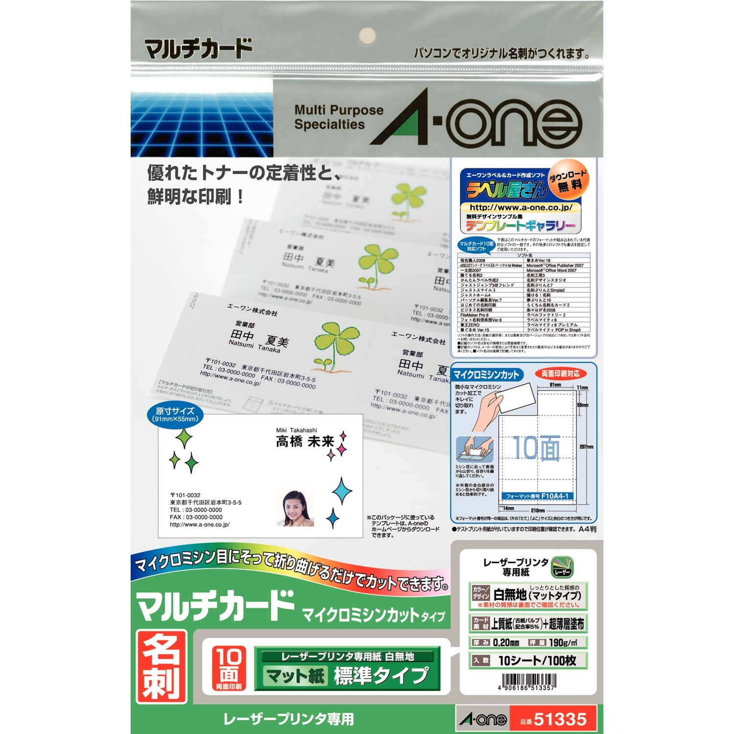 マルチカード レーザープリンタ専用紙 | ラベル・シールのエーワン